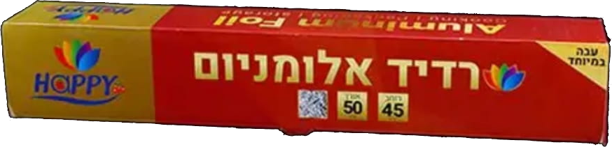 רדיד אלומניום 16 מיקרון 50 מטר רוחב 45